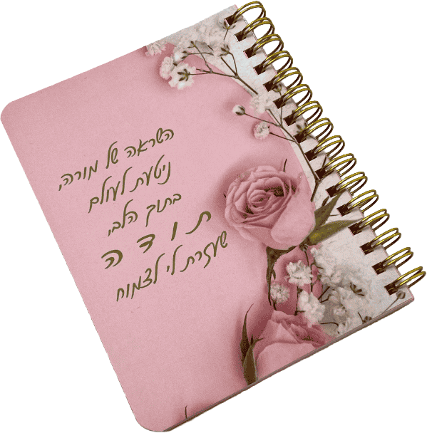 מחברת כיס | השראה של מורה