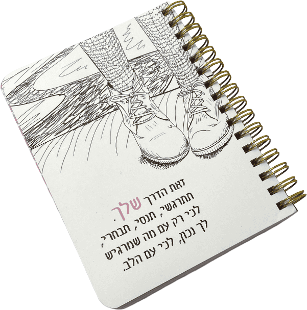 מחברת כיס | זאת הדרך שלך