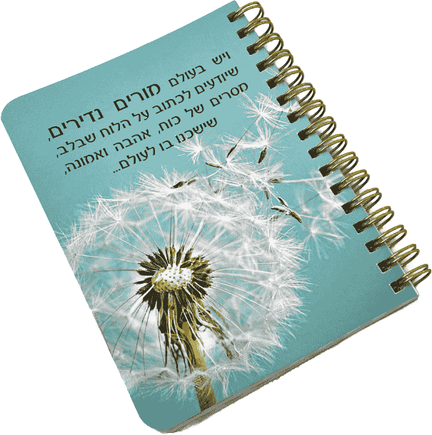 מחברת כיס לאישה ולגבר | מורים נדירים
