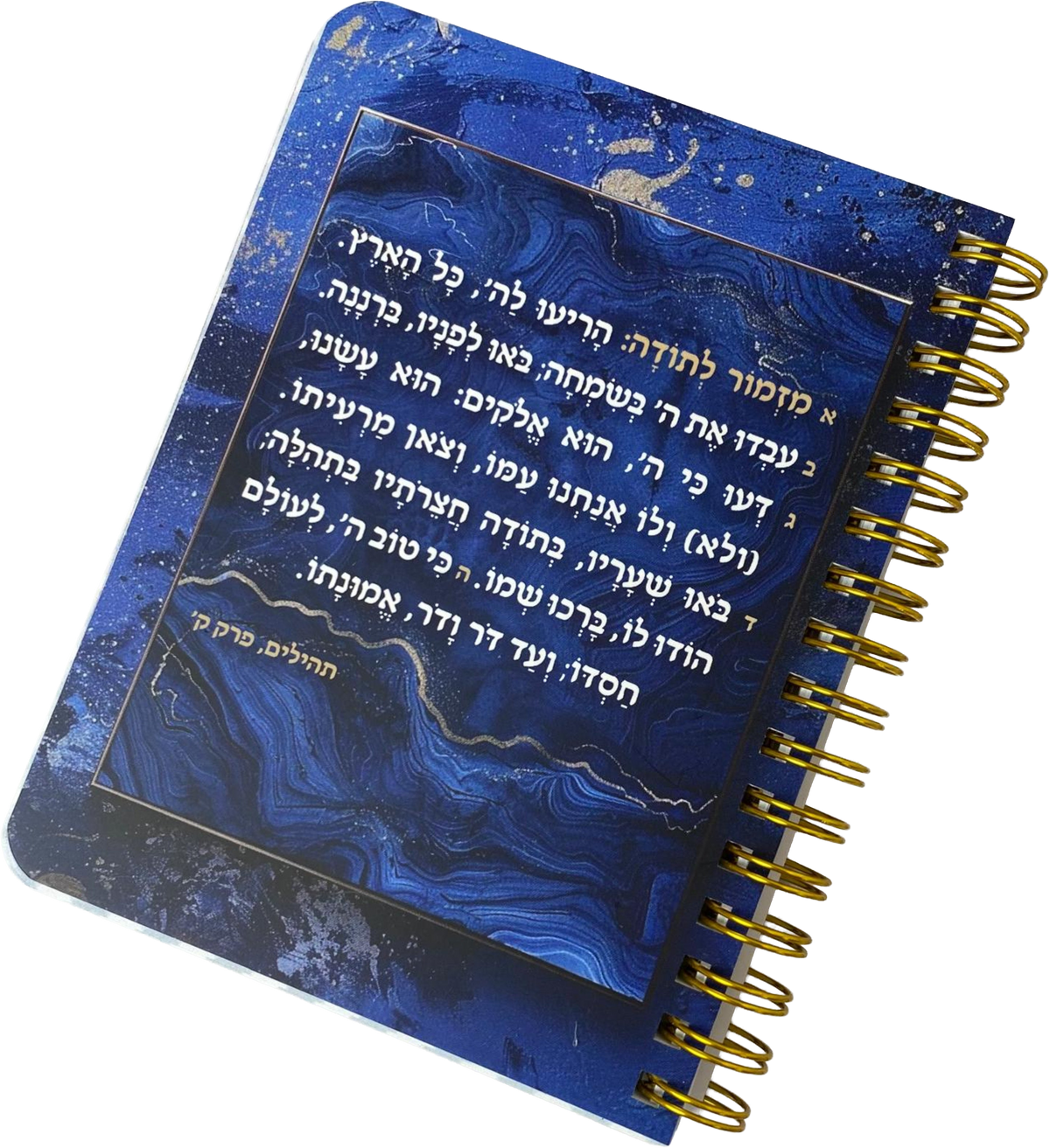מחברת כיס לגבר ולאישה | מזמור לתודה מעוצב