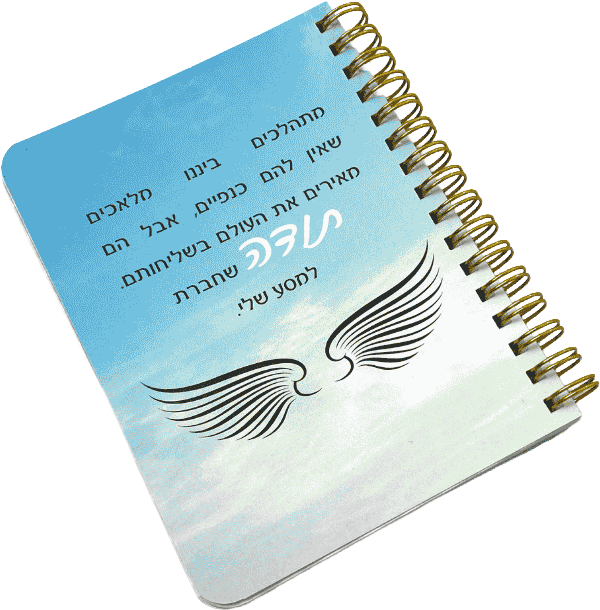 מחברת לאישה ולגבר כיס | כנפיים לרופא/ה או מטפל/ת