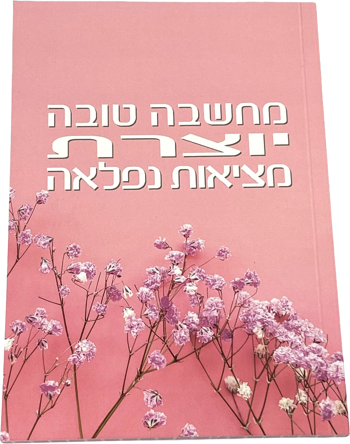 מחברת מעוצבת דגם מחשבה טובה יוצרת מציאות נפלאה