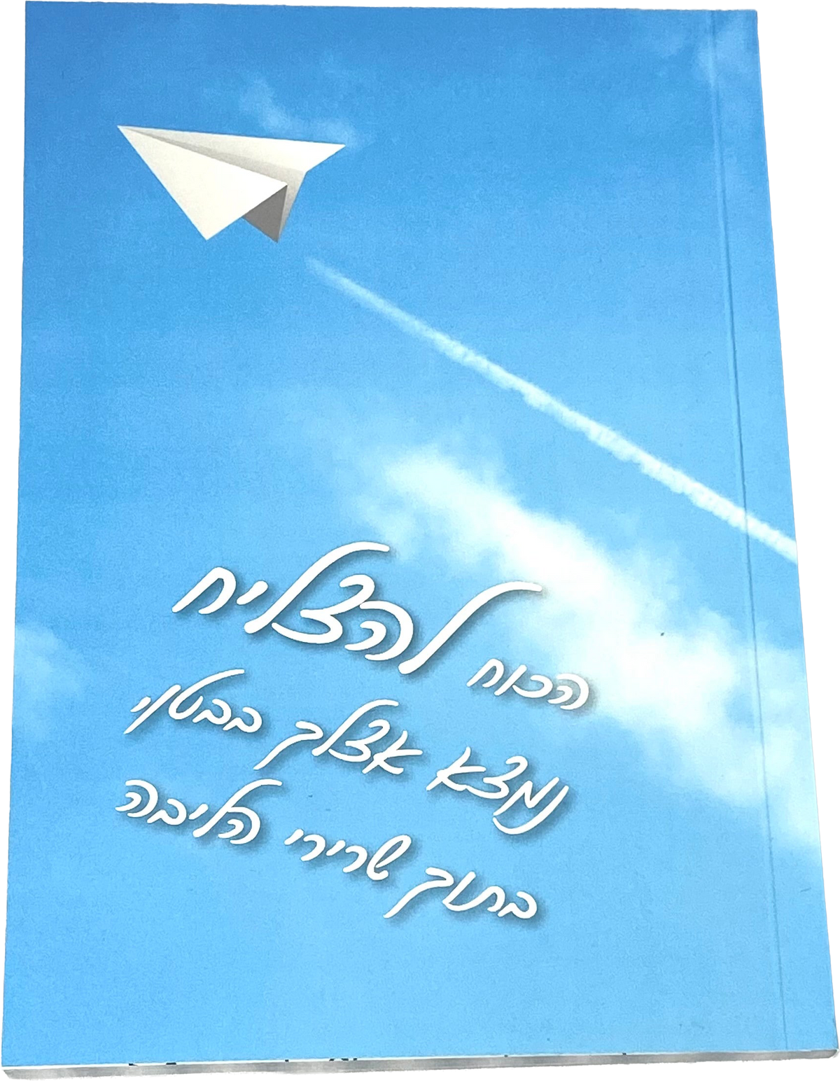 מחברת מעוצבת לאישה ולגבר דגם הכוח להצליח נמצא אצלך