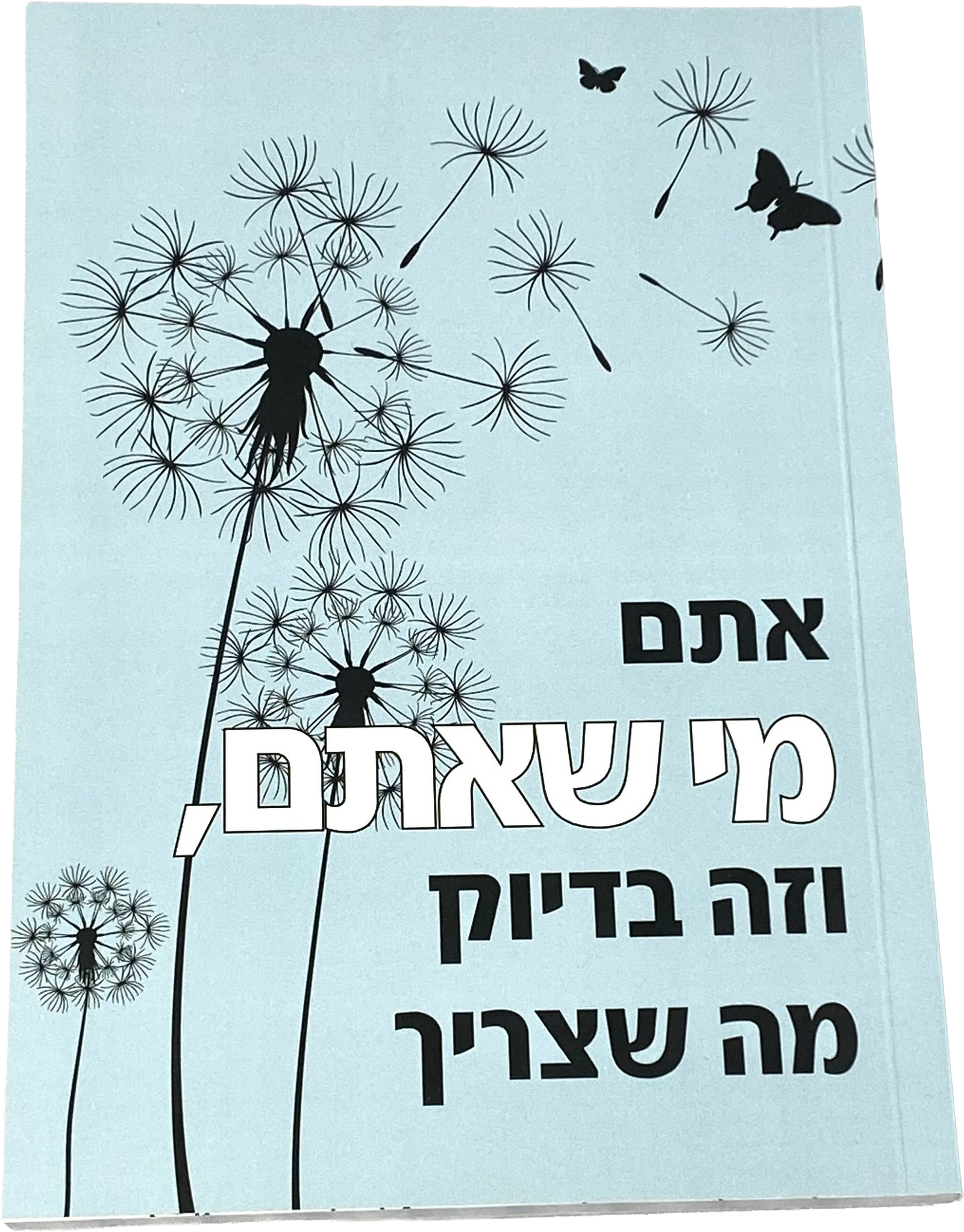 מחברת מעוצבת לאישה ולגבר דגם אתם מי שאתם