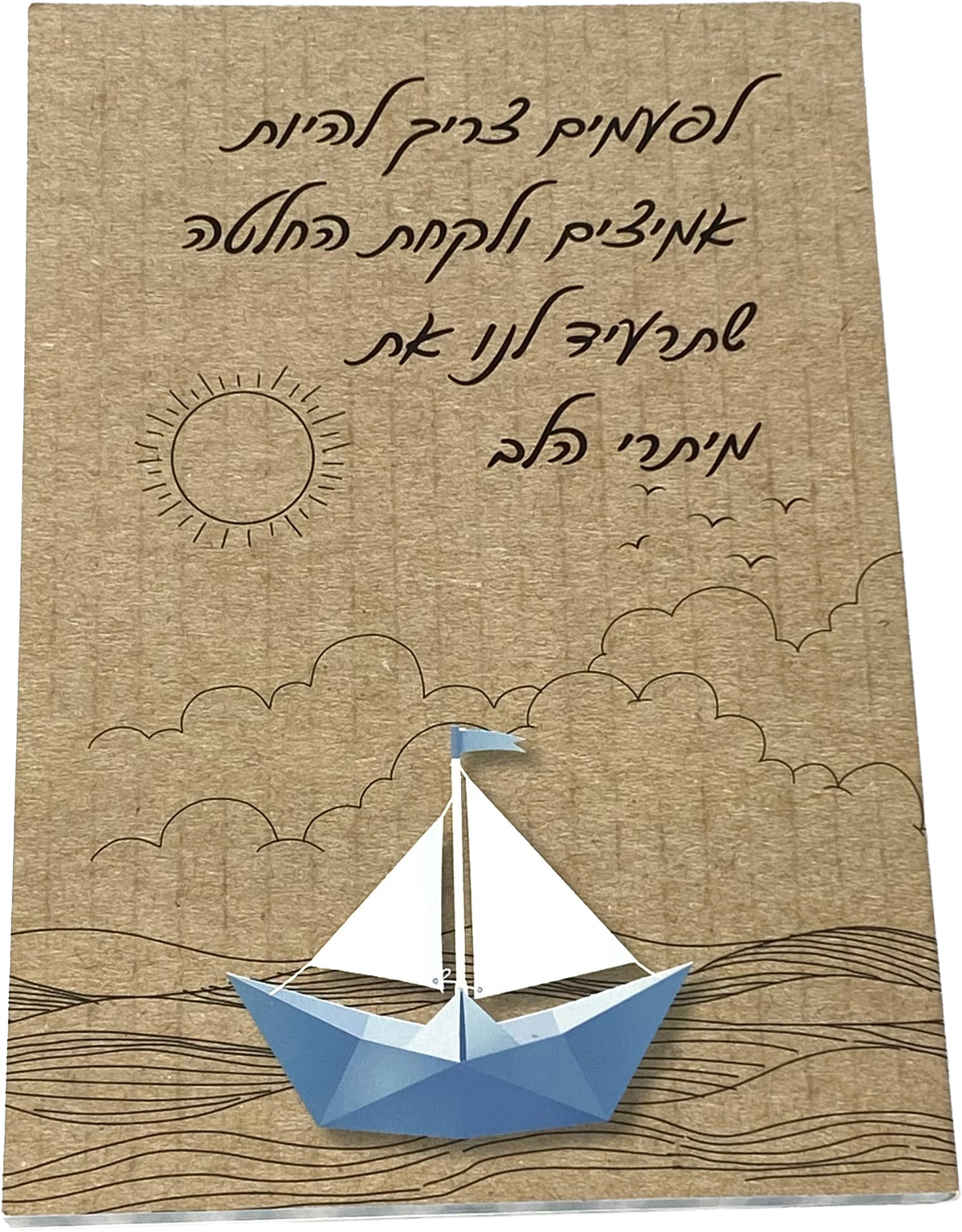 מחברת מעוצבת לאישה ולגבר דגם החלטה שתרעיד את מיתרי הלב