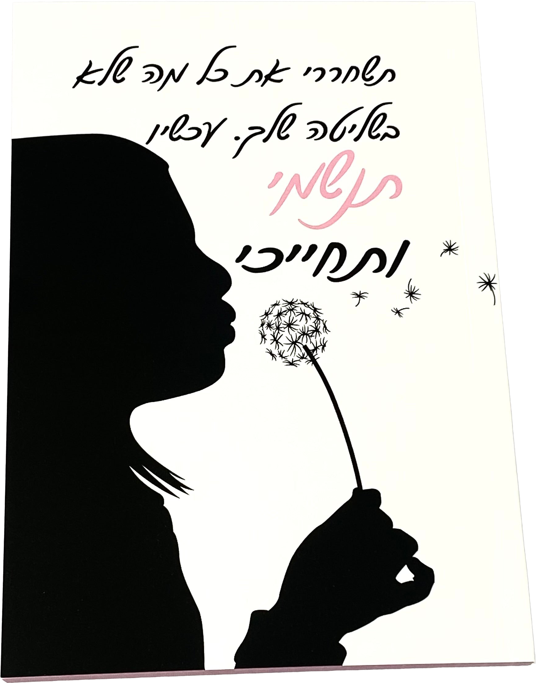 מחברת מעוצבת דגם תשחררי את כל מה שלא בשליטה שלך