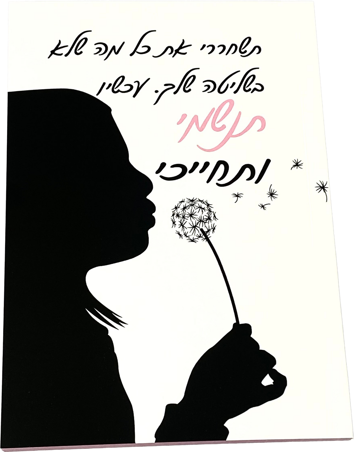 מחברת מעוצבת דגם תשחררי את כל מה שלא בשליטה שלך