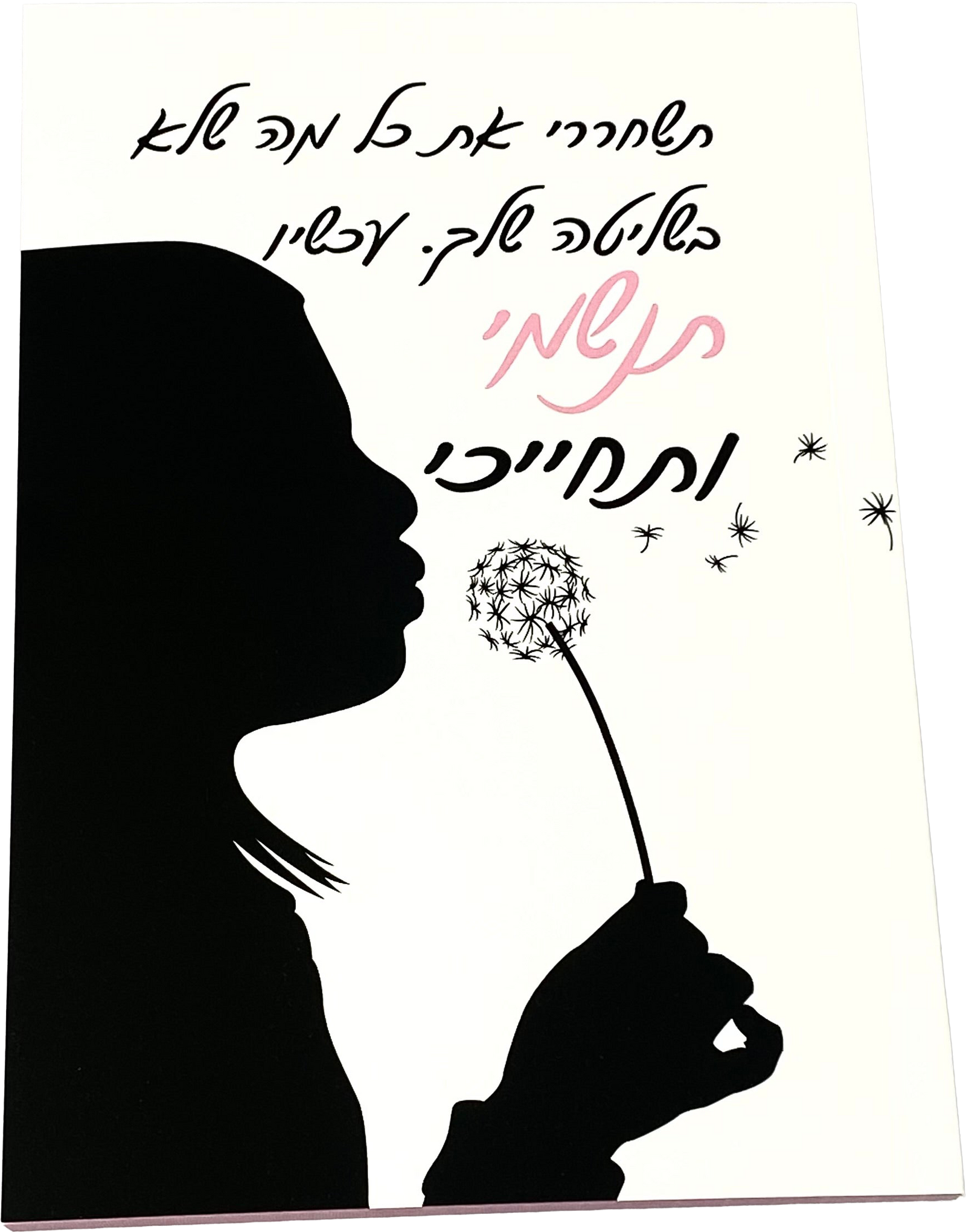 מחברת מעוצבת דגם תשחררי את כל מה שלא בשליטה שלך