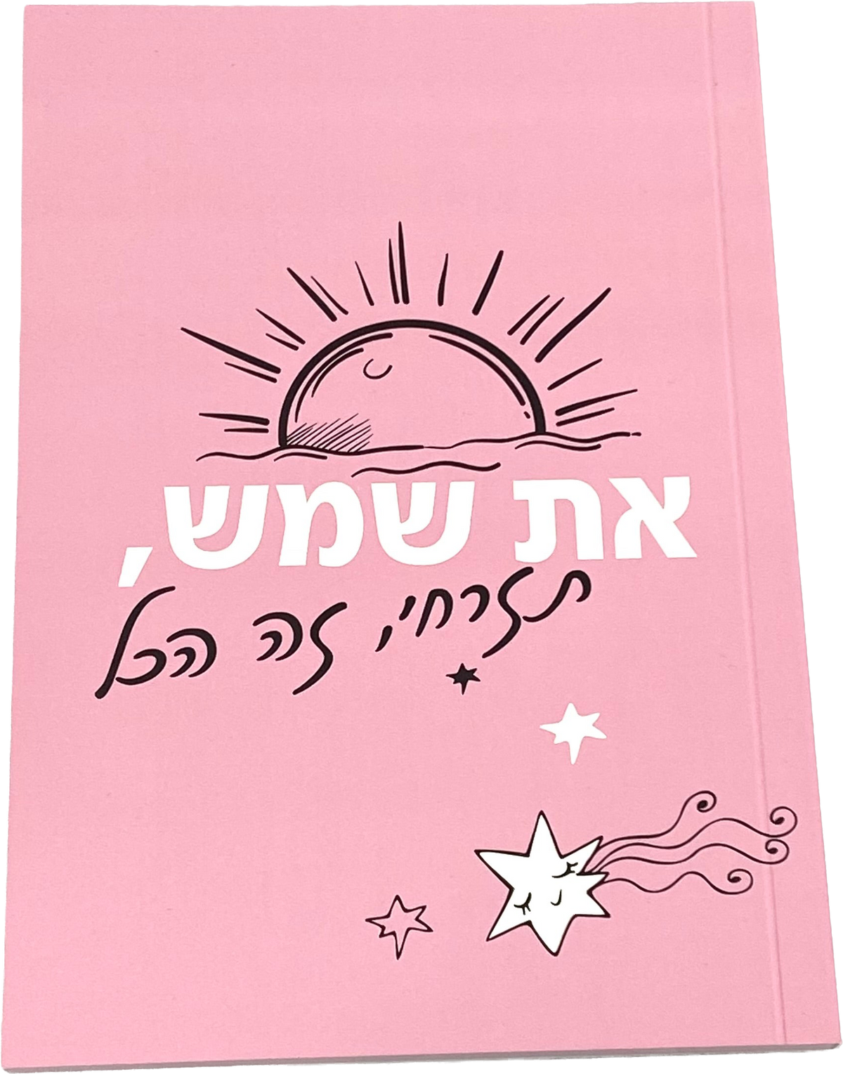 מחברת מעוצבת דגם את שמש
