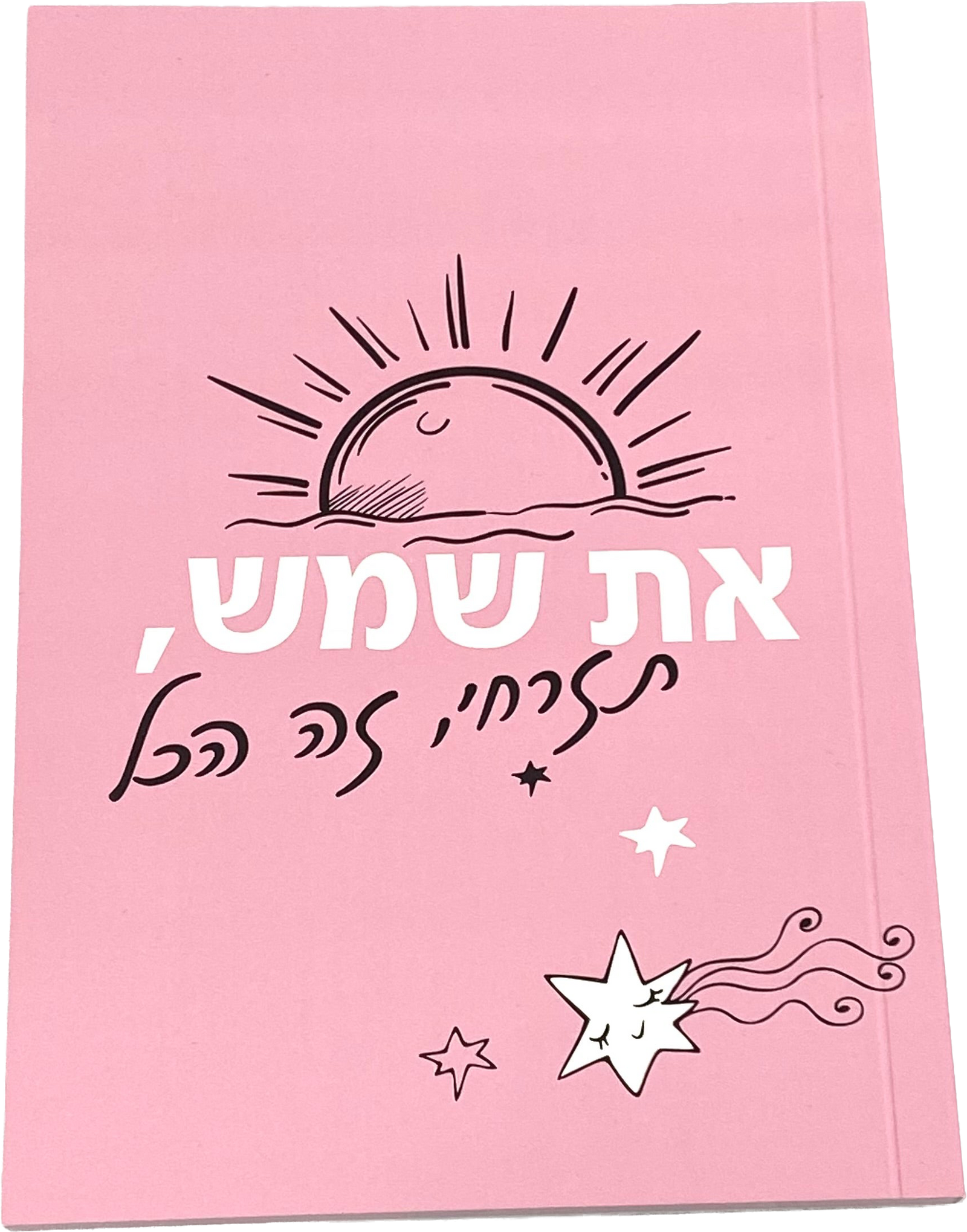 מחברת מעוצבת דגם את שמש