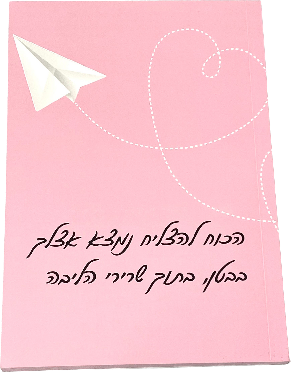 מחברת מעוצבת דגם הכוח להצליח