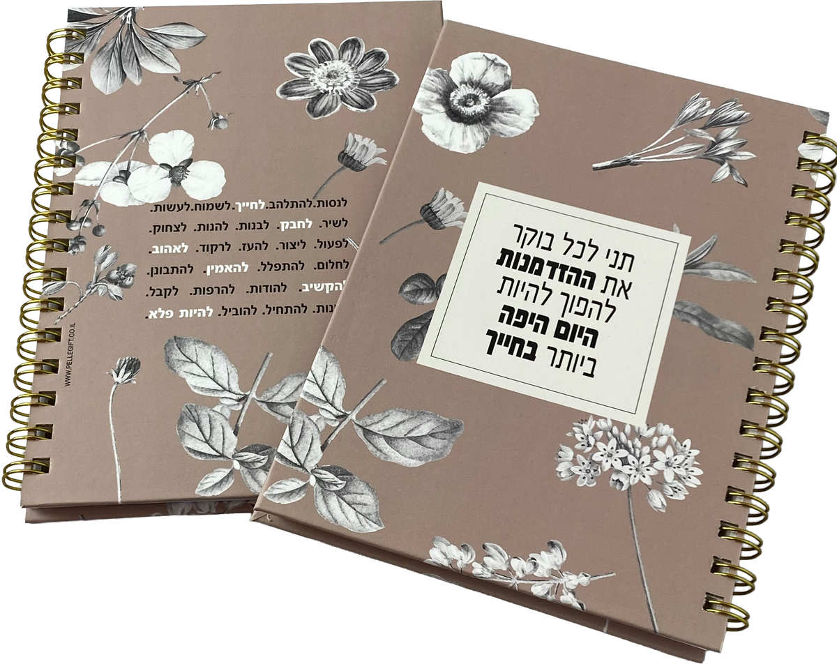 מחברת  ספירלה כריכה קשה | הזדמנות ליום יפה