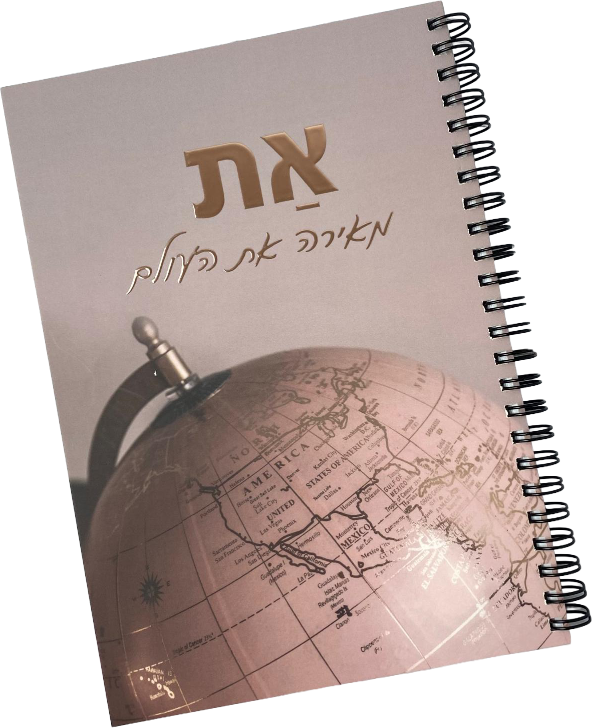 מחברת ספירלה | את מאירה את העולם