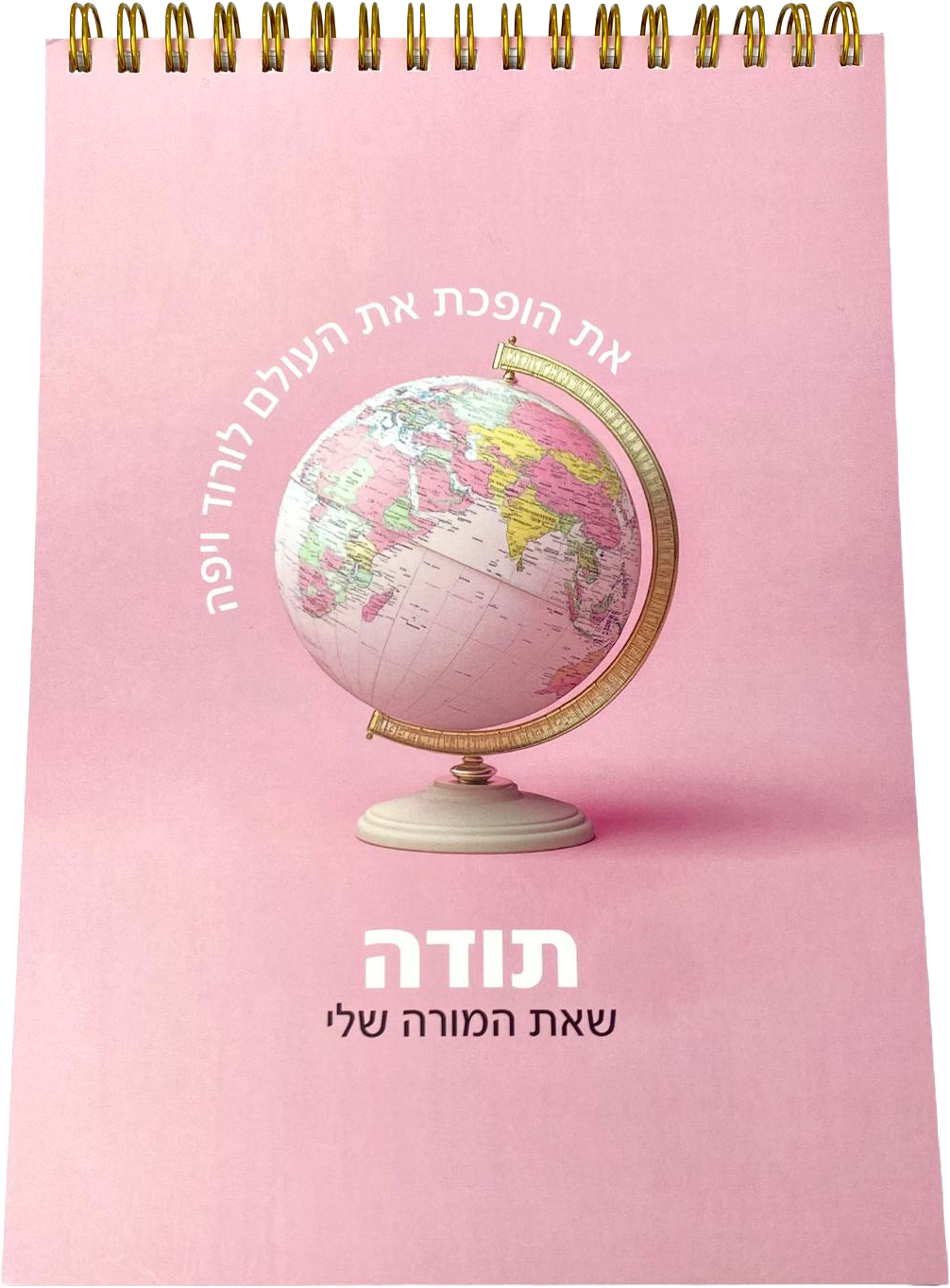 מחברת ספירלה | תודה שאת המורה שלי ורוד