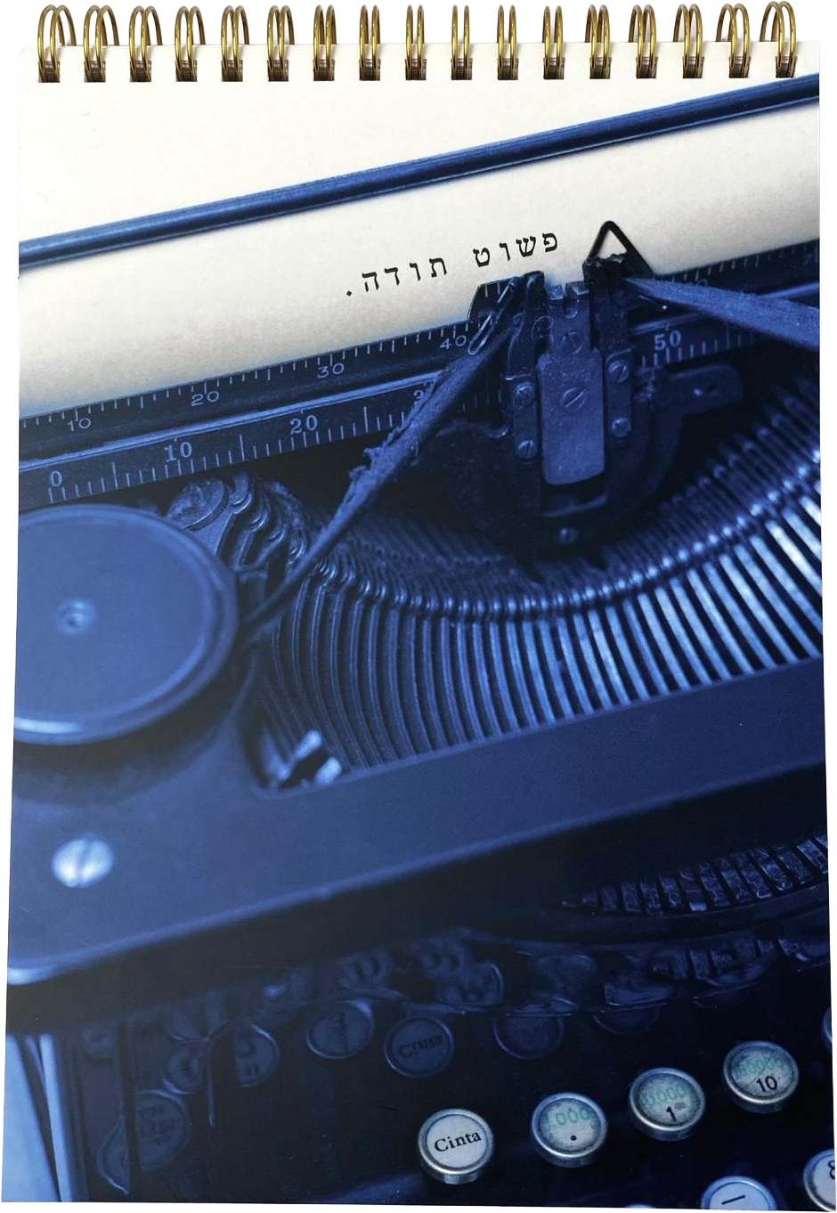 מחברת ספירלה | מכונת כתיבה תודה עליך