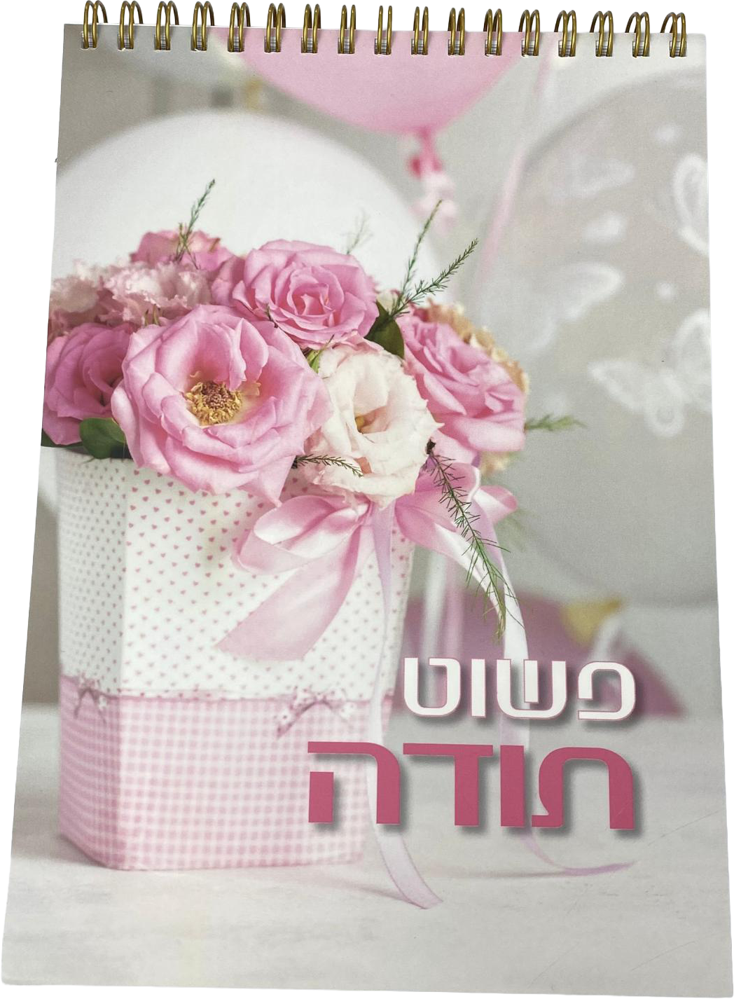 מחברת ספירלה | פשוט תודה זר פרחים