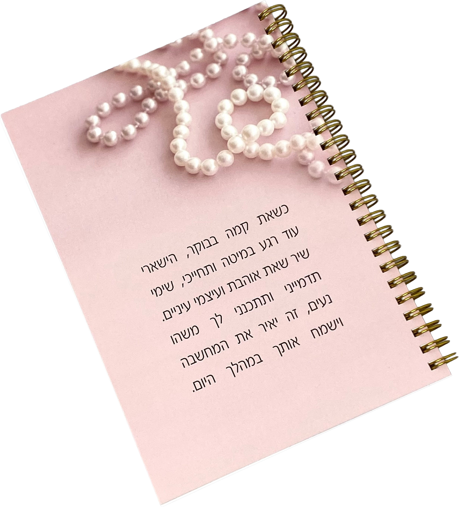 מחברת ספירלה | כשאת קמה בבוקר