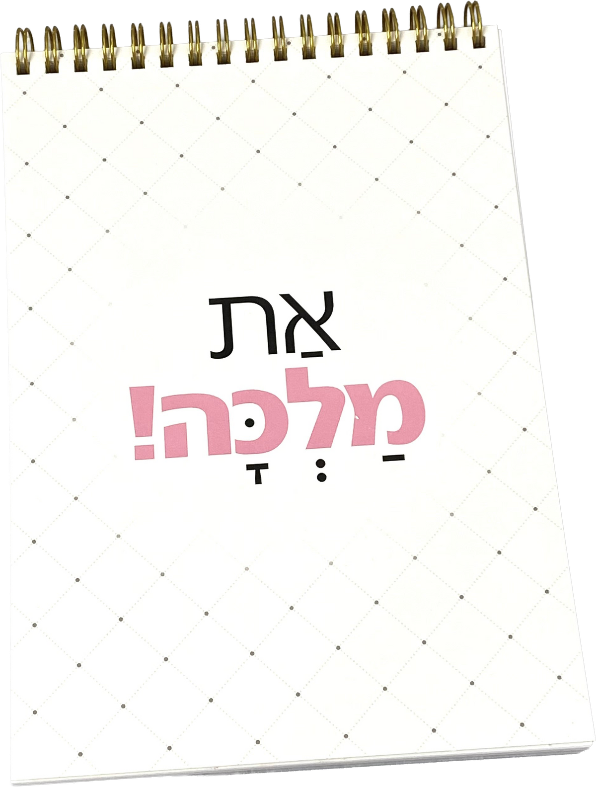 מחברת ספירלה | את מלכה