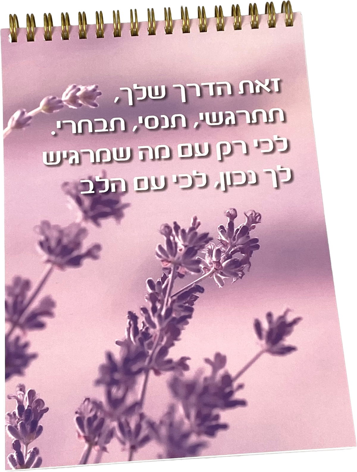 מחברת ספירלה | לכי עם הלב