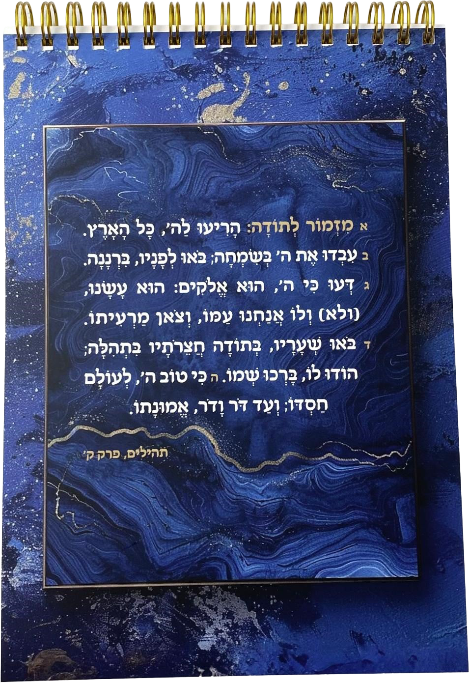 מחברת ספירלה לאישה ולגבר | מזמור לתודה מעוצב