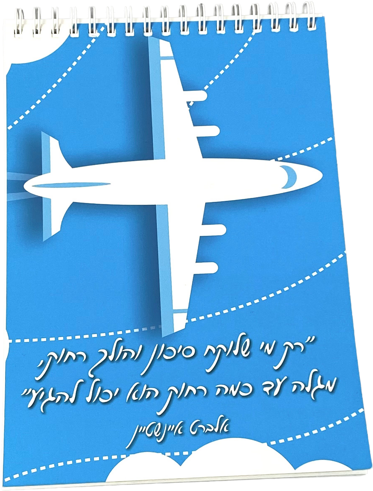 מחברת ספירלה לאישה ולגבר | להגיע רחוק