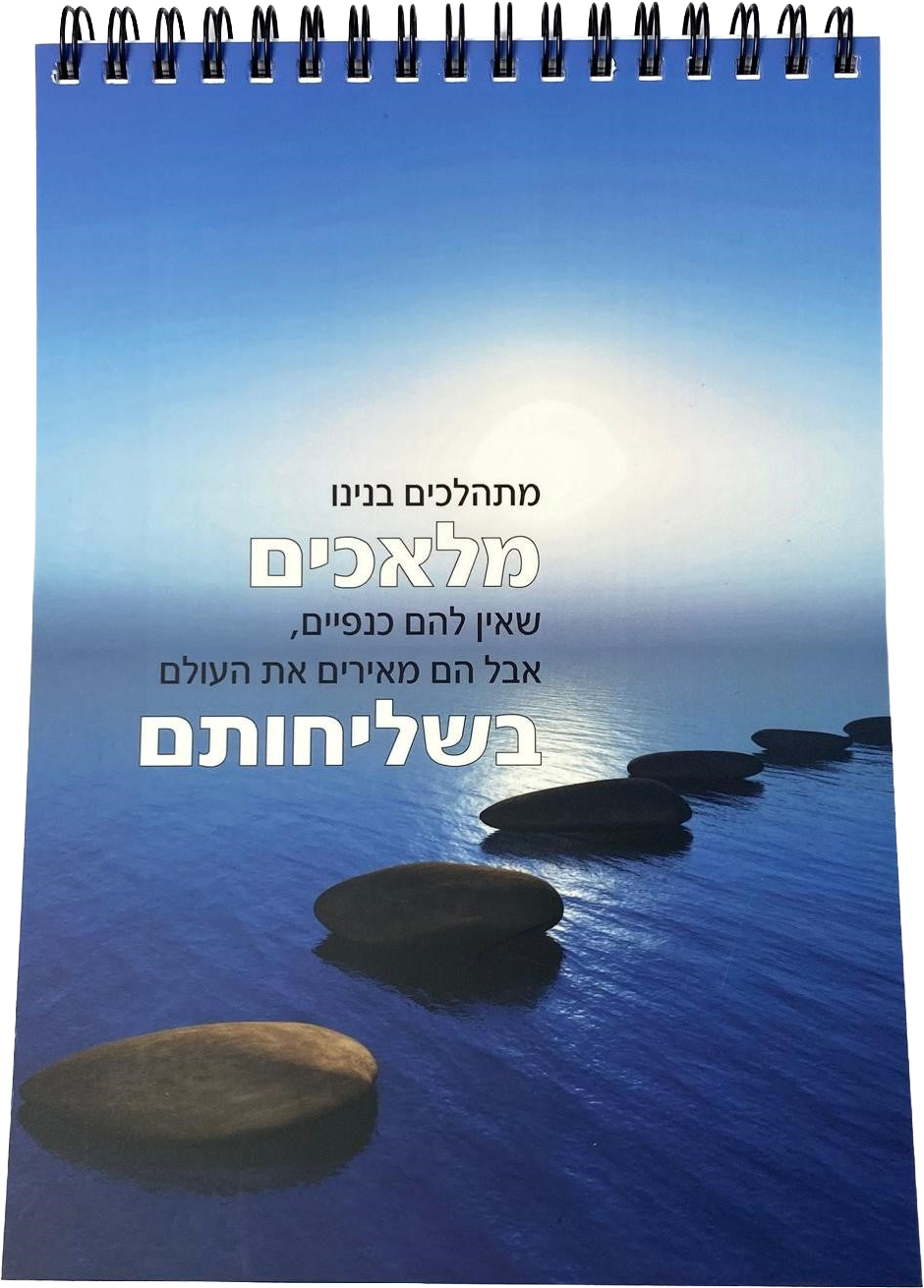 מחברת ספירלה לגבר | מתהלכים ביננו מלאכים