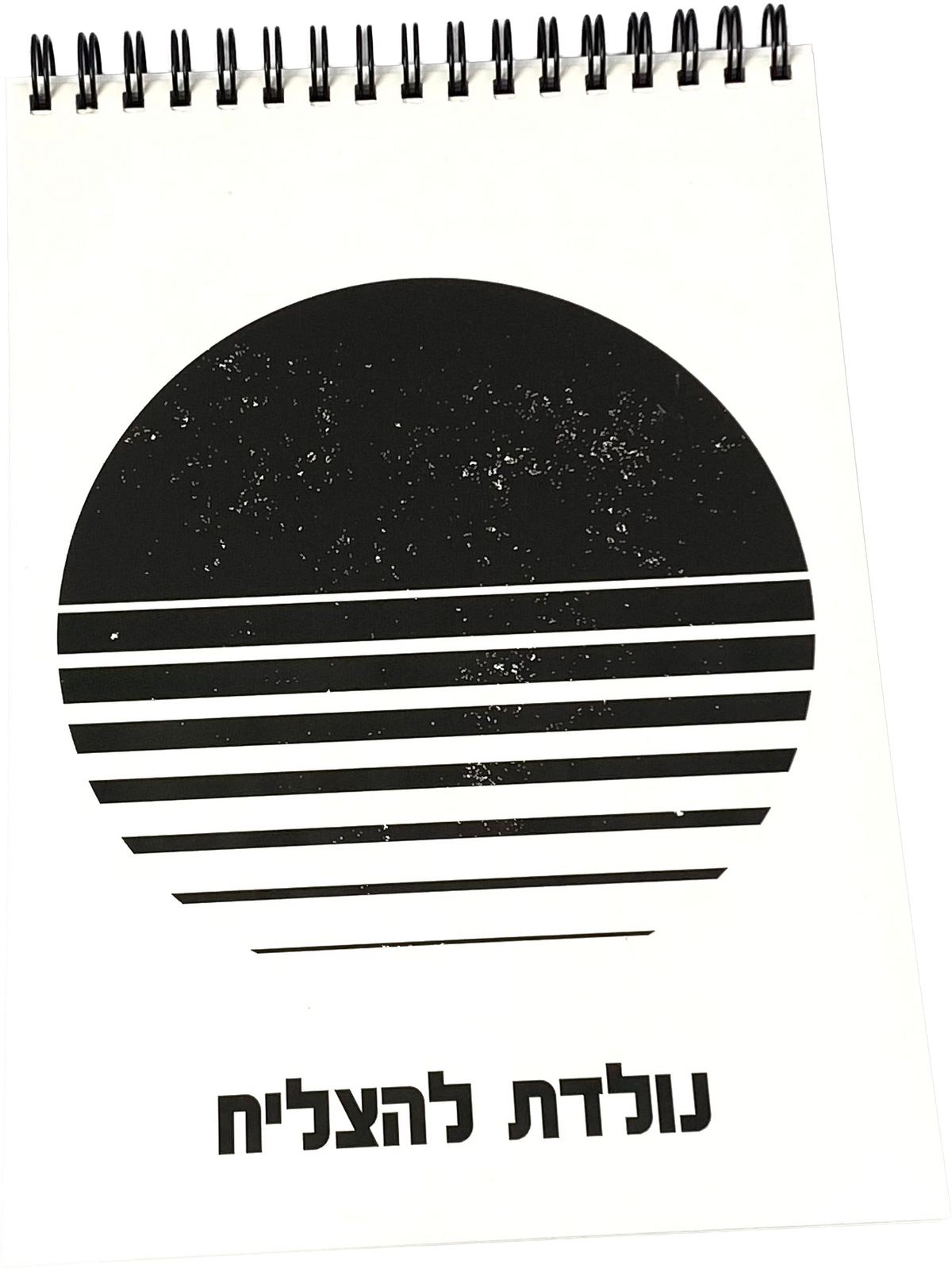 ספירלה לאישה ולגבר | נולדת להצליח