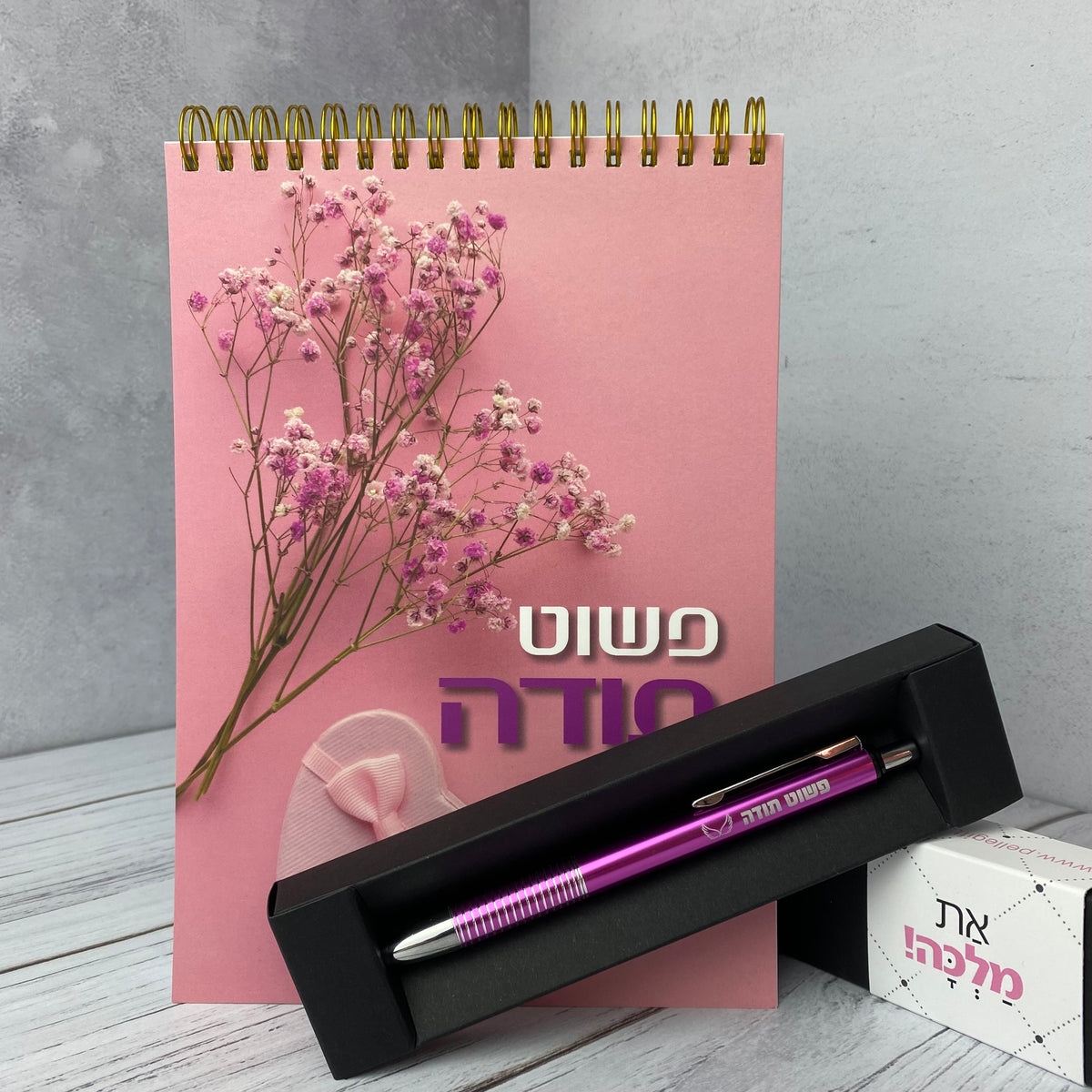 מארז מרגש פשוט תודה מחברת ספירלה ועט בצבע ורוד