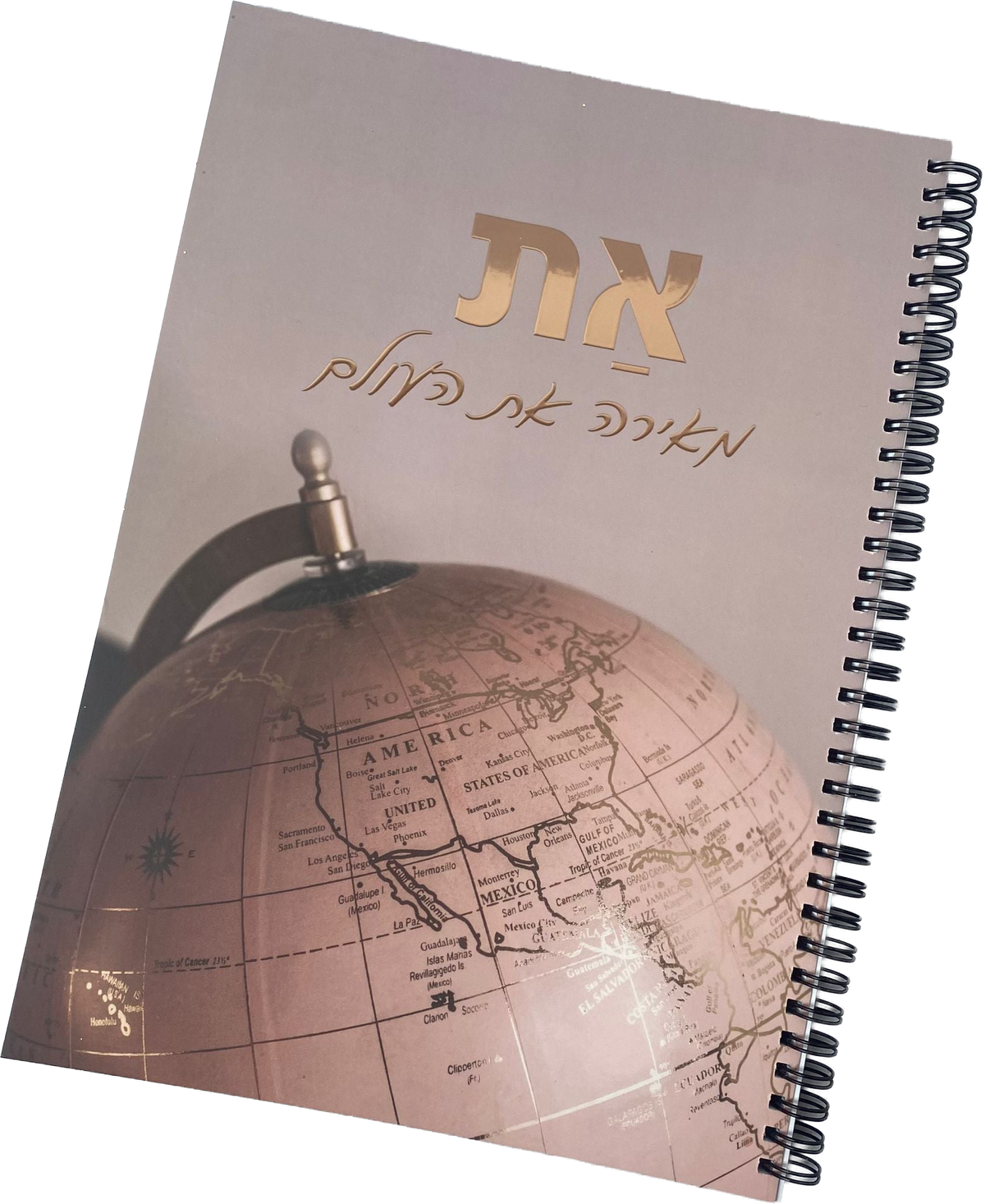 מחברת ספירלה גדולה | את מאירה את העולם
