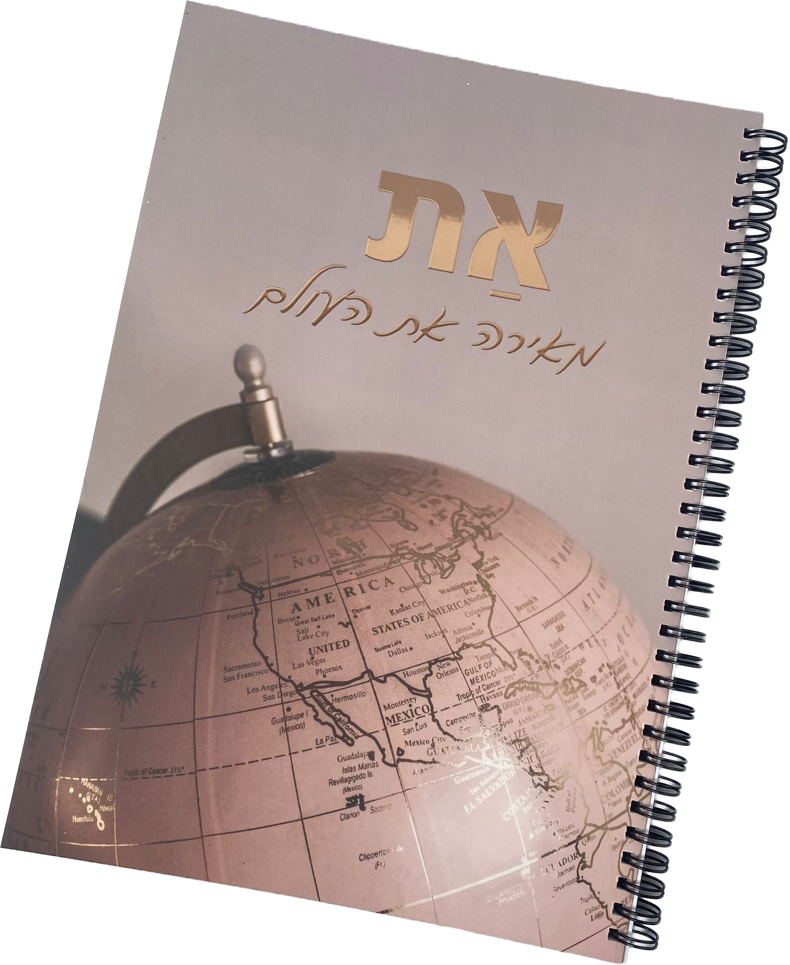 מחברת ספירלה גדולה | את מאירה את העולם