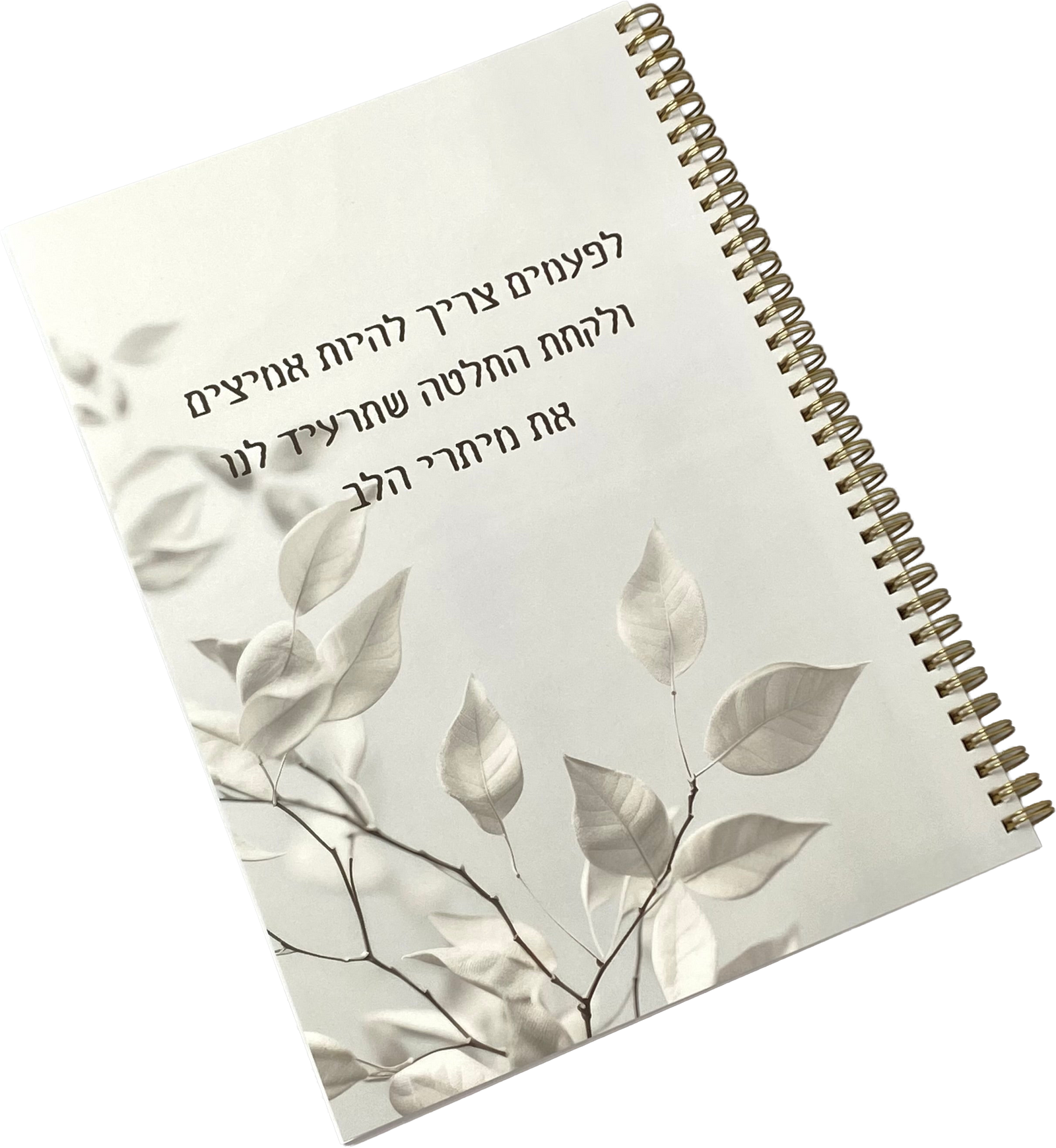 מחברת ספירלה גדולה לגבר ולאישה | החלטה אמיצה