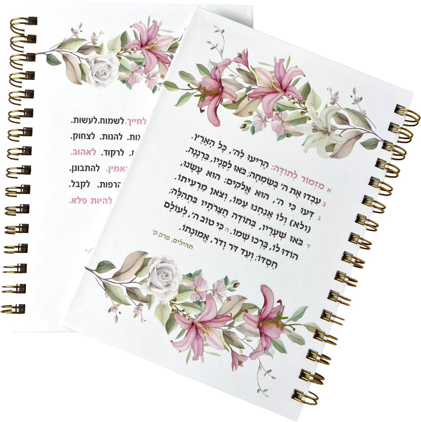 מחברת ספירלה כריכה קשה | מזמור לתודה מעוצב
