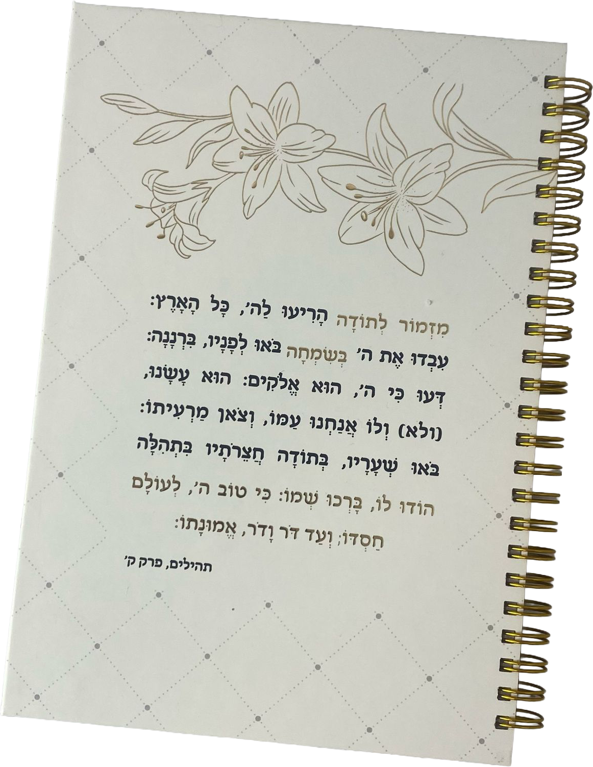 מחברת ספירלה לבנה כריכה קשה | מזמור לתודה מעוצב