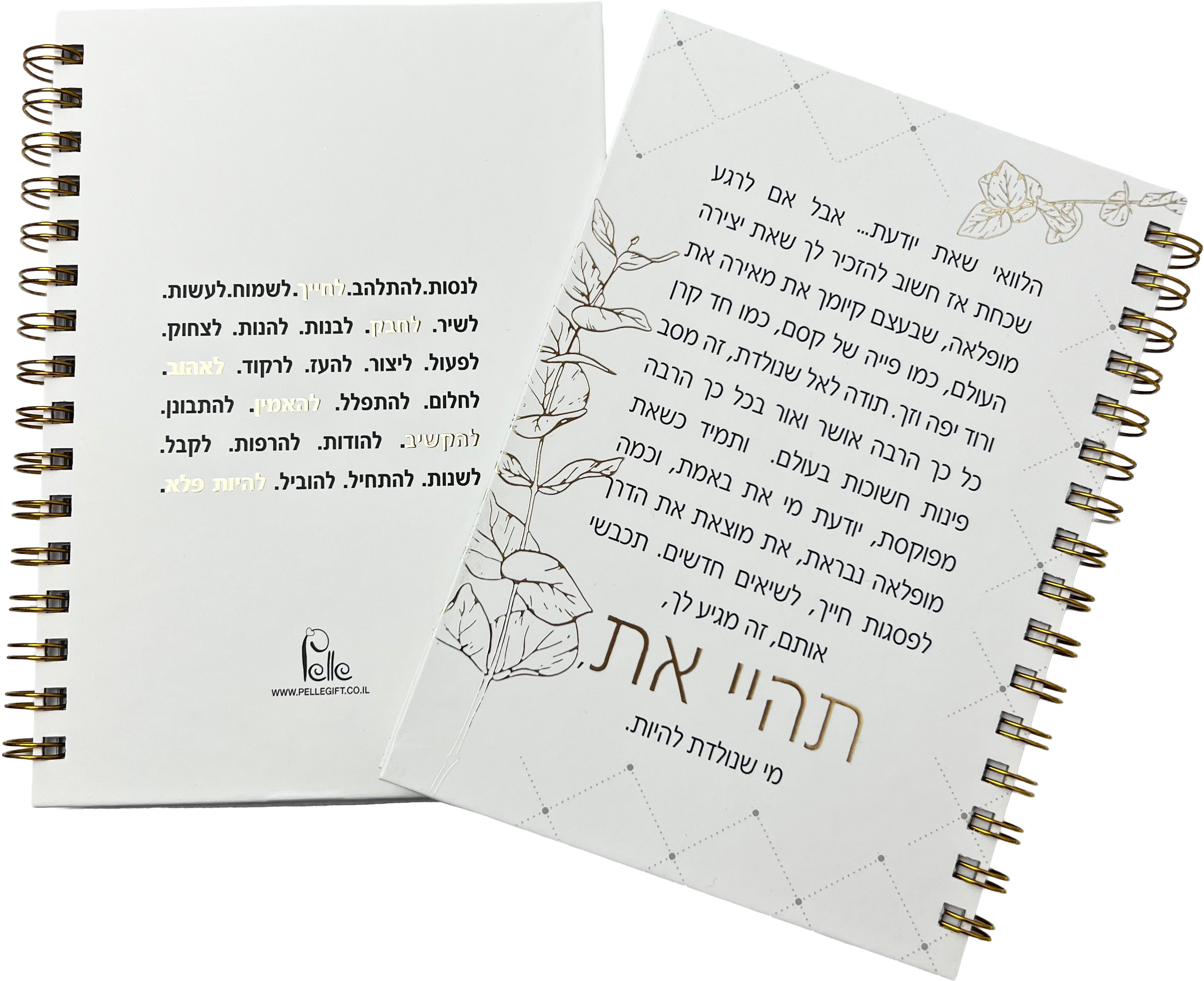 מחברת ספירלה לבנה כריכה קשה | תהיי את