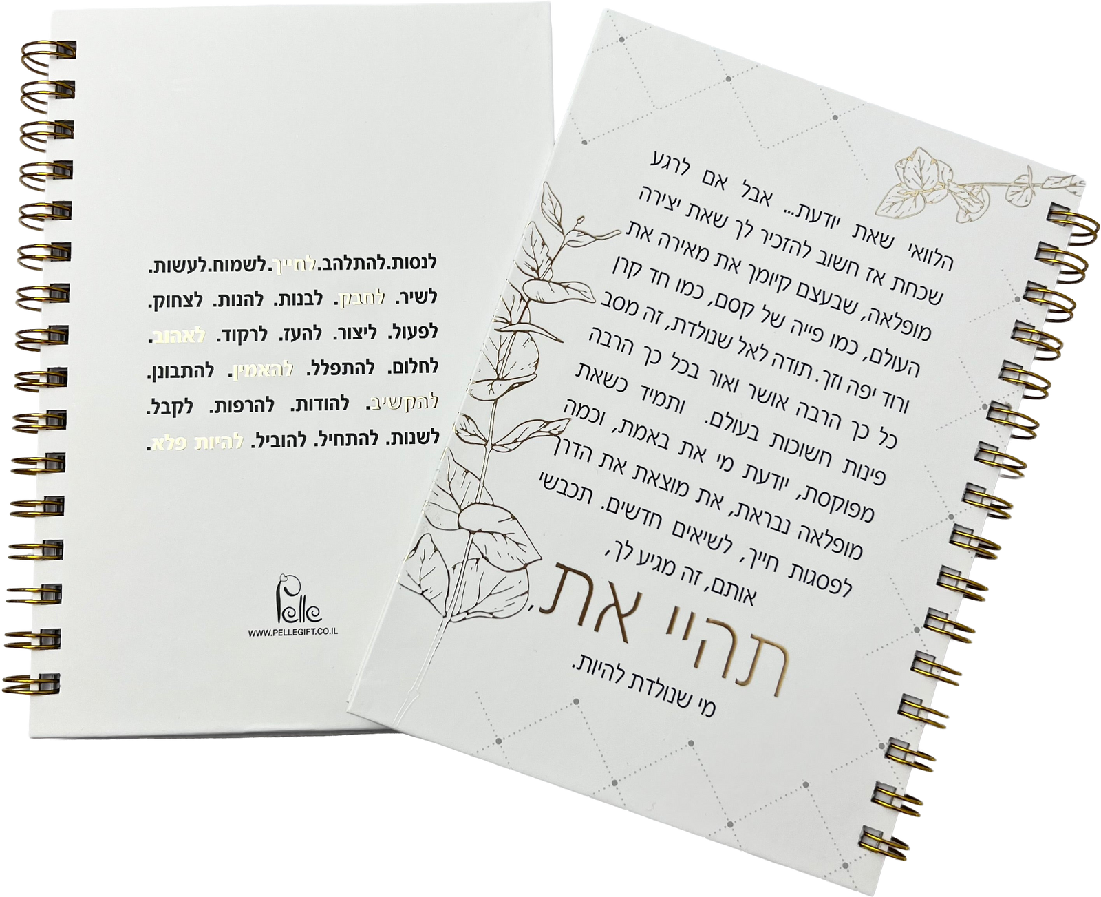 מחברת ספירלה לבנה כריכה קשה | תהיי את
