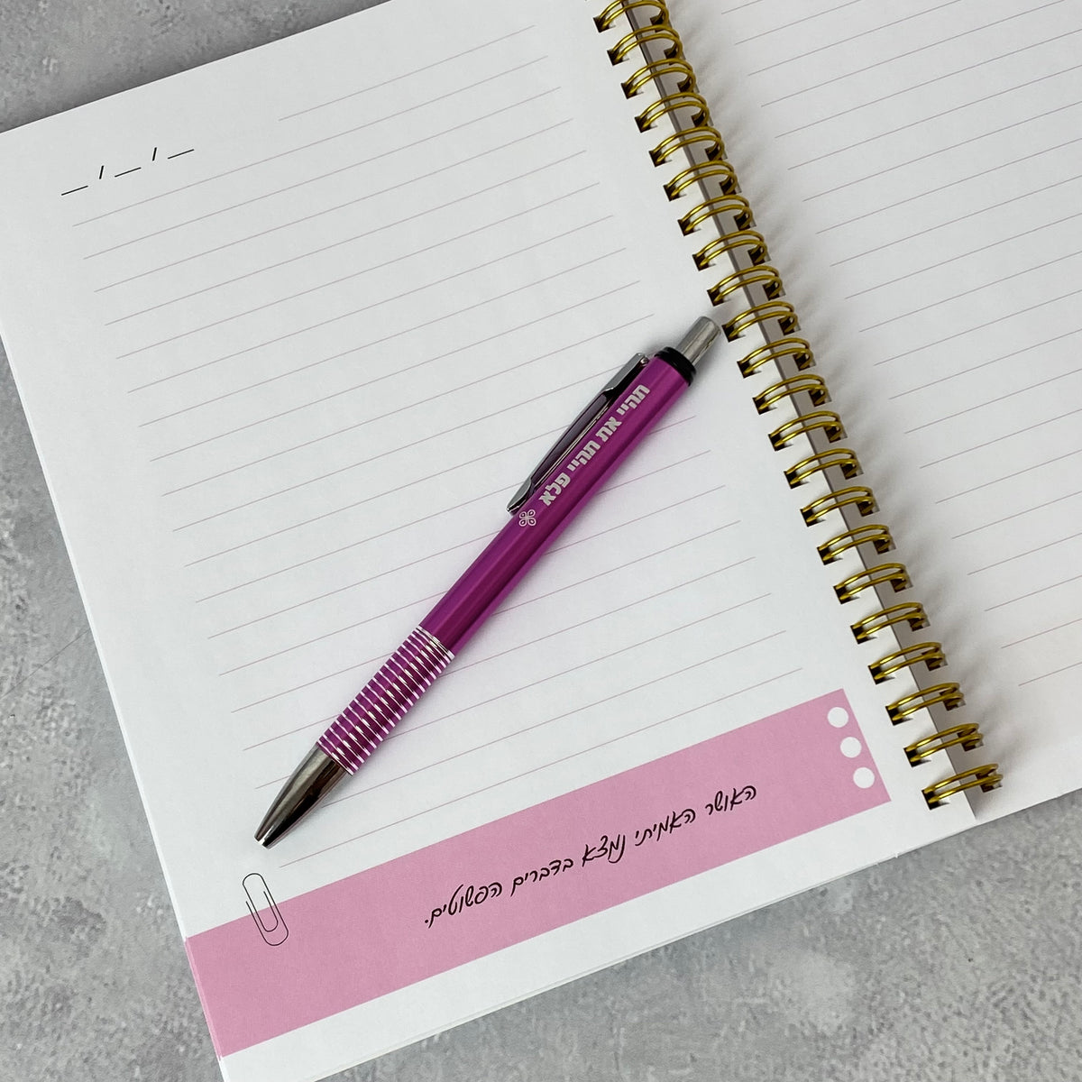 מארז ספירלה ועט דגם : כשאת קמה בבוקר ועט תהיי פלא