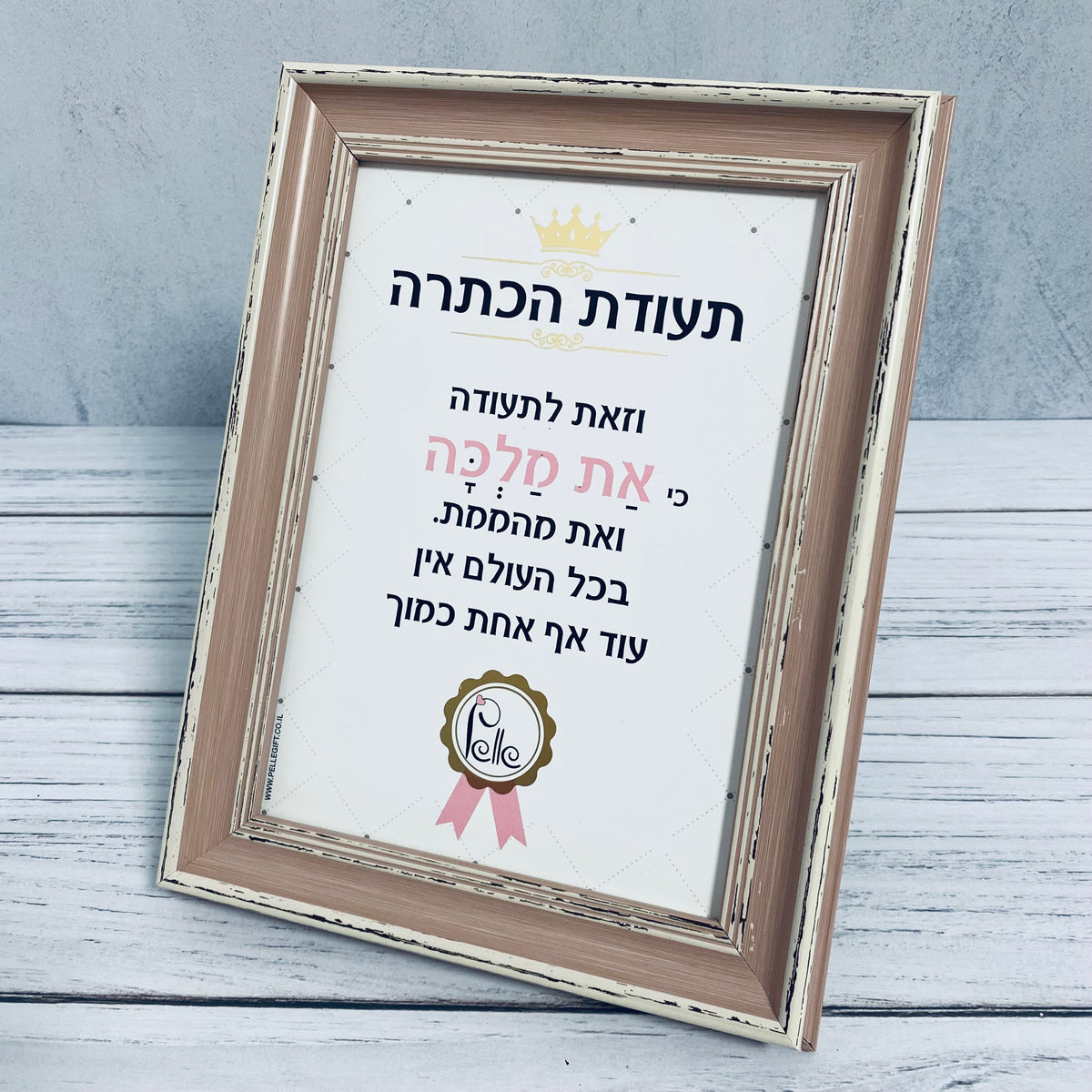 תעודת הכתרה עם הכיתוב: את מלכה - תצוגה נוספת 2
