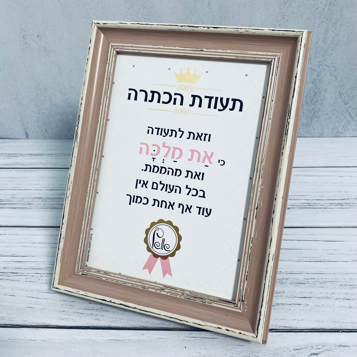 תעודת הכתרה | את מלכה