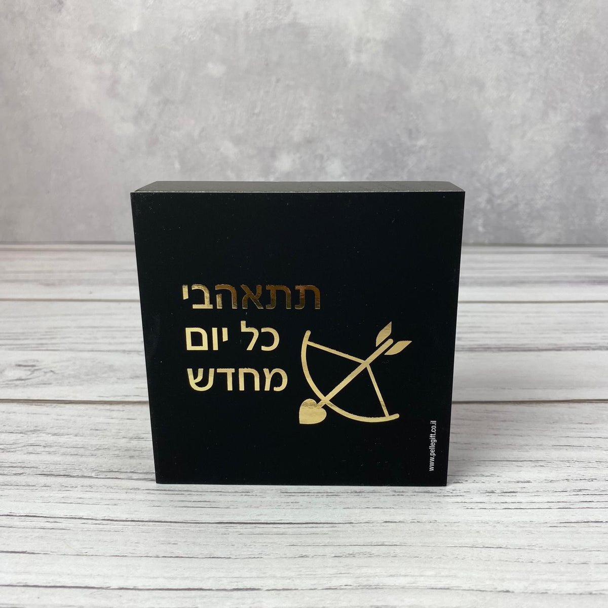 בלוק עץ שחור ריבוע קטן דגם תתאהבי כל יום מחדש