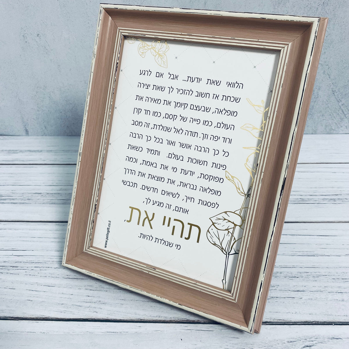 טקסט ממוסגר - טקסט ממוסגר דגם תהיי את מי שנולדת להיות - תצוגה נוספת 2