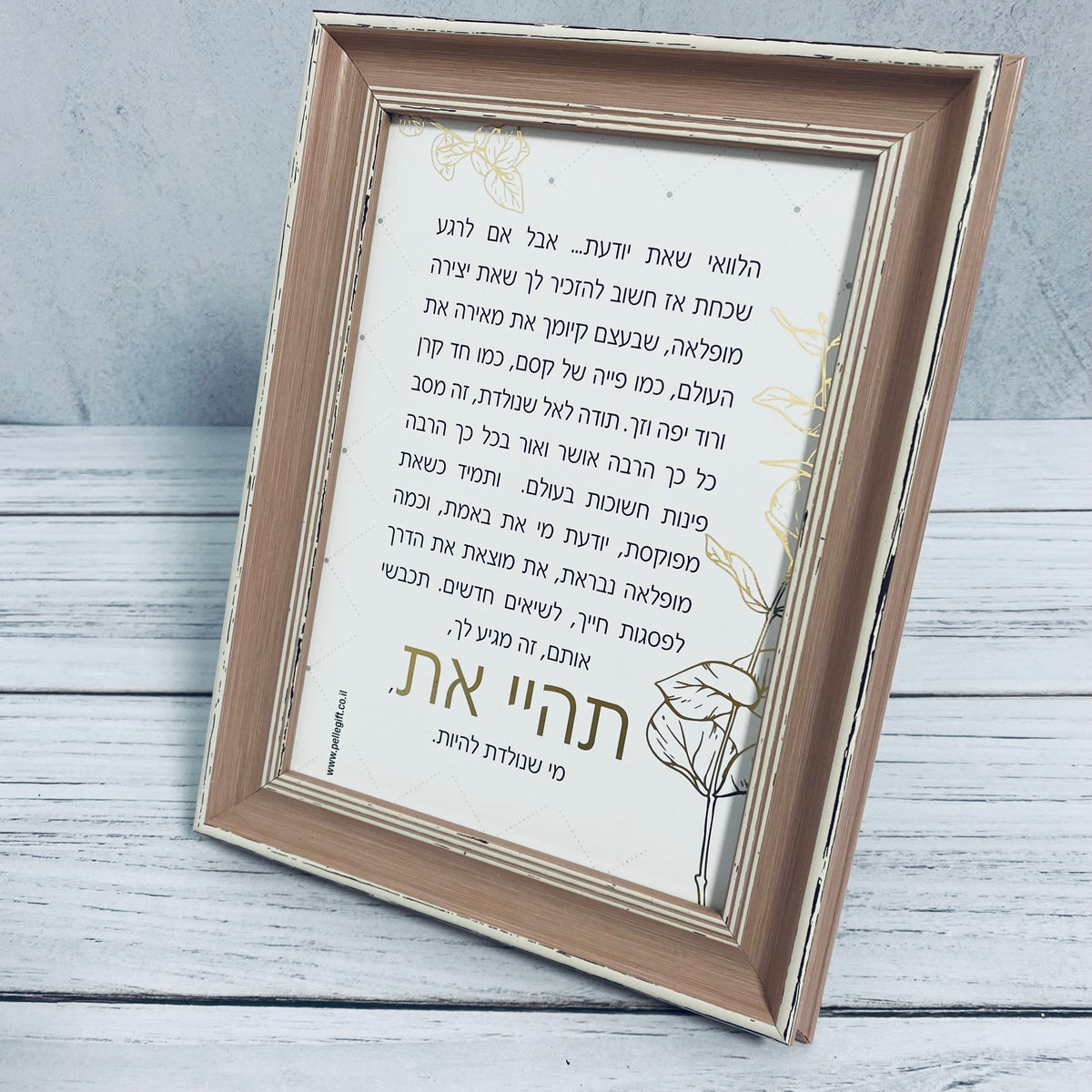 טקסט ממוסגר דגם תהיי את מי שנולדת להיות