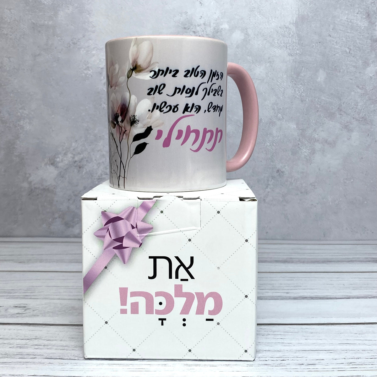 ספל עם הכיתוב: תתחילי עכשיו - תצוגה נוספת 2