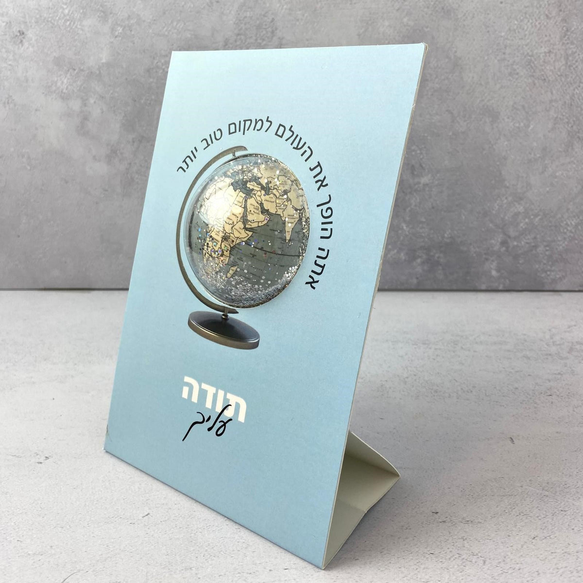 סטנד מבורך תודה עליך בועה תכלת - תצוגה נוספת 2