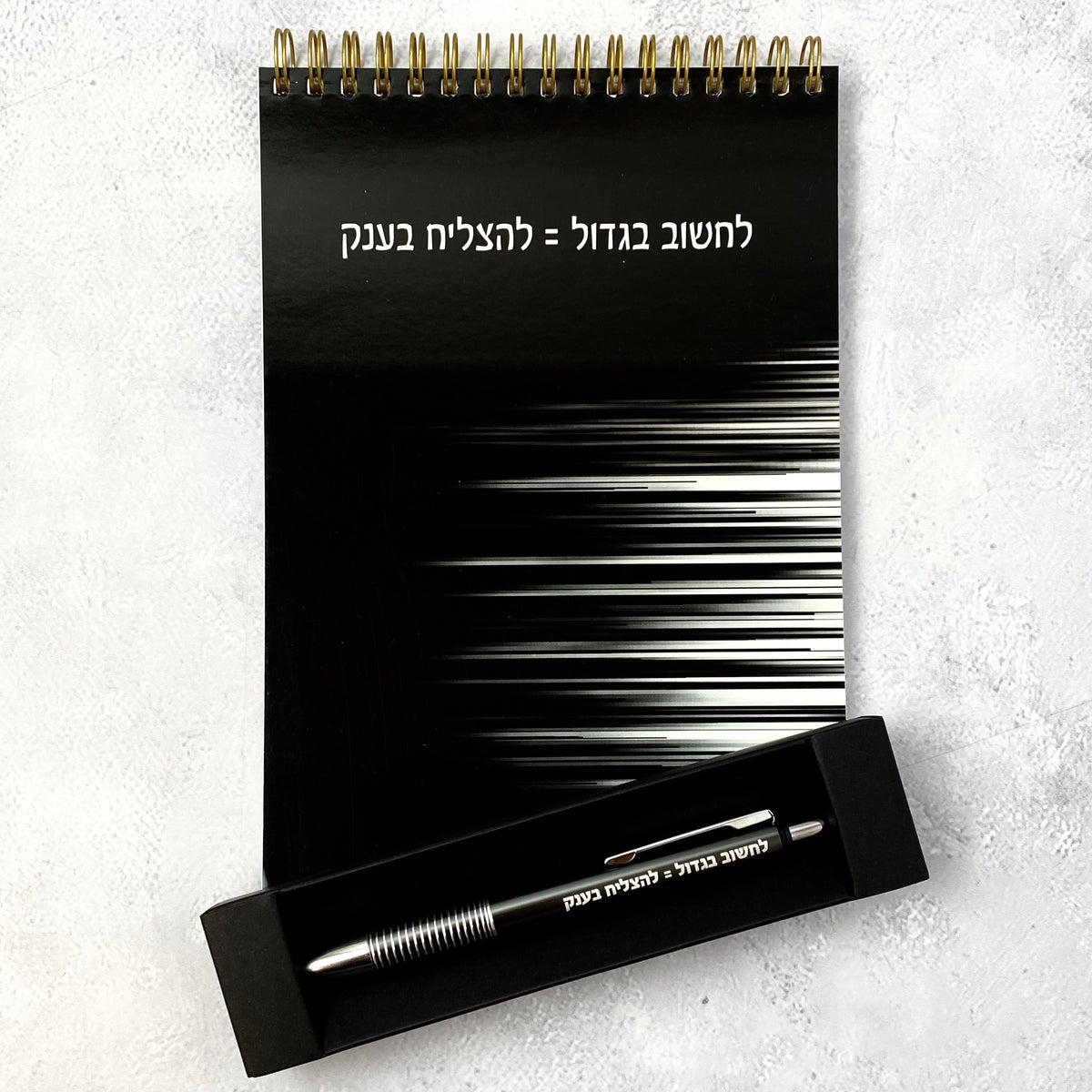 מארז לחשוב בגדול = להצליח בענק בצבע אפור - מחברת ספירלה ועט