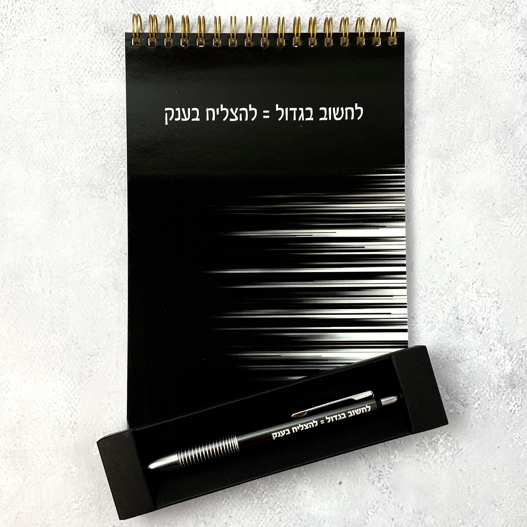 סט לחשוב בגדול = להצליח בענק- מחברת ספירלה ועט