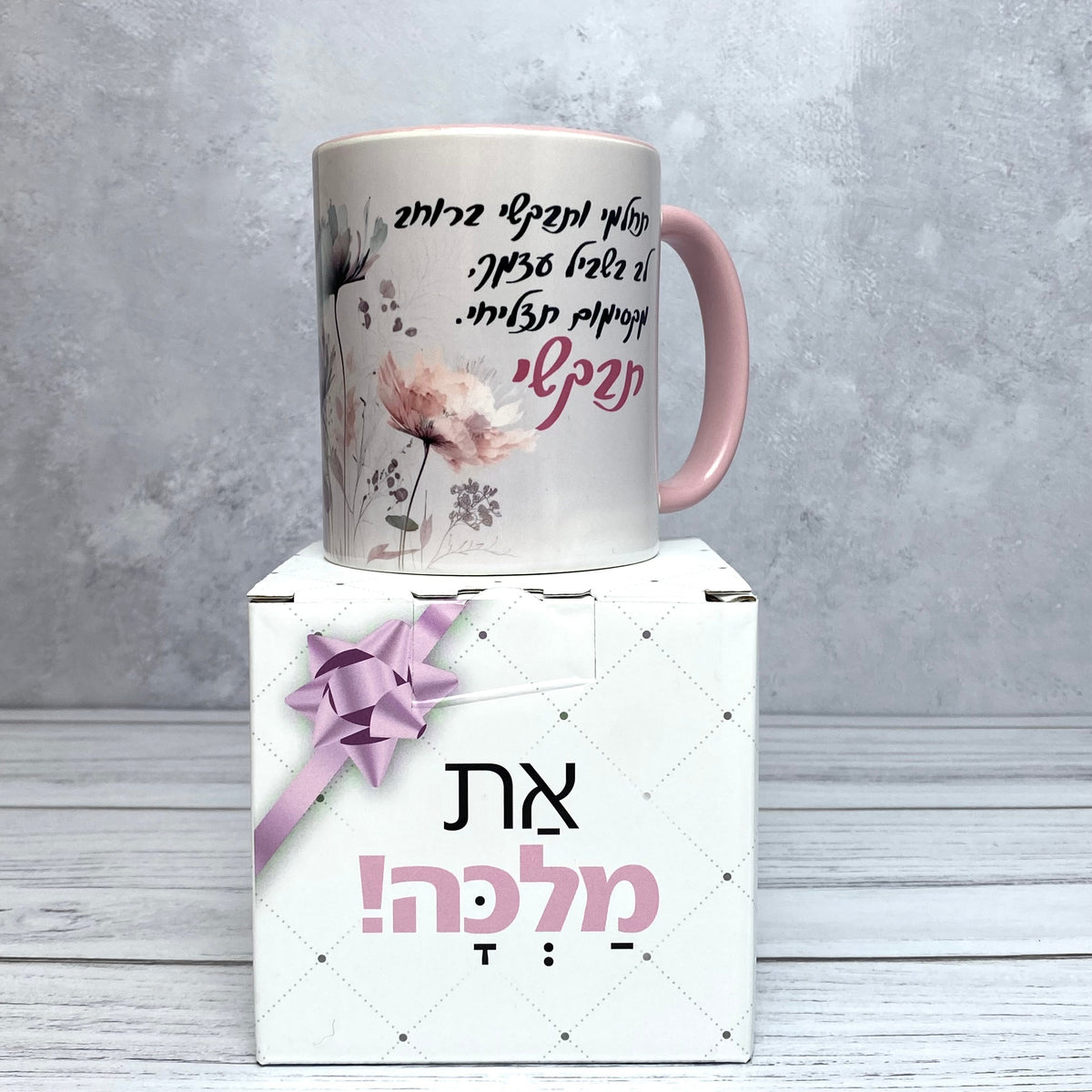 ספל עם הכיתוב: תבקשי ברוחב לב - תצוגה נוספת 2