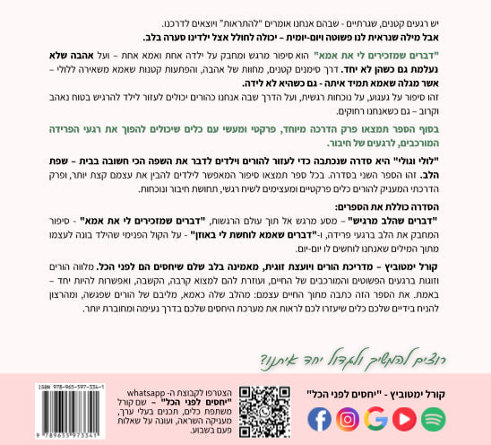 כריכה - דברים שמזכירים לי את אמא - ספר ילדים על פרידות