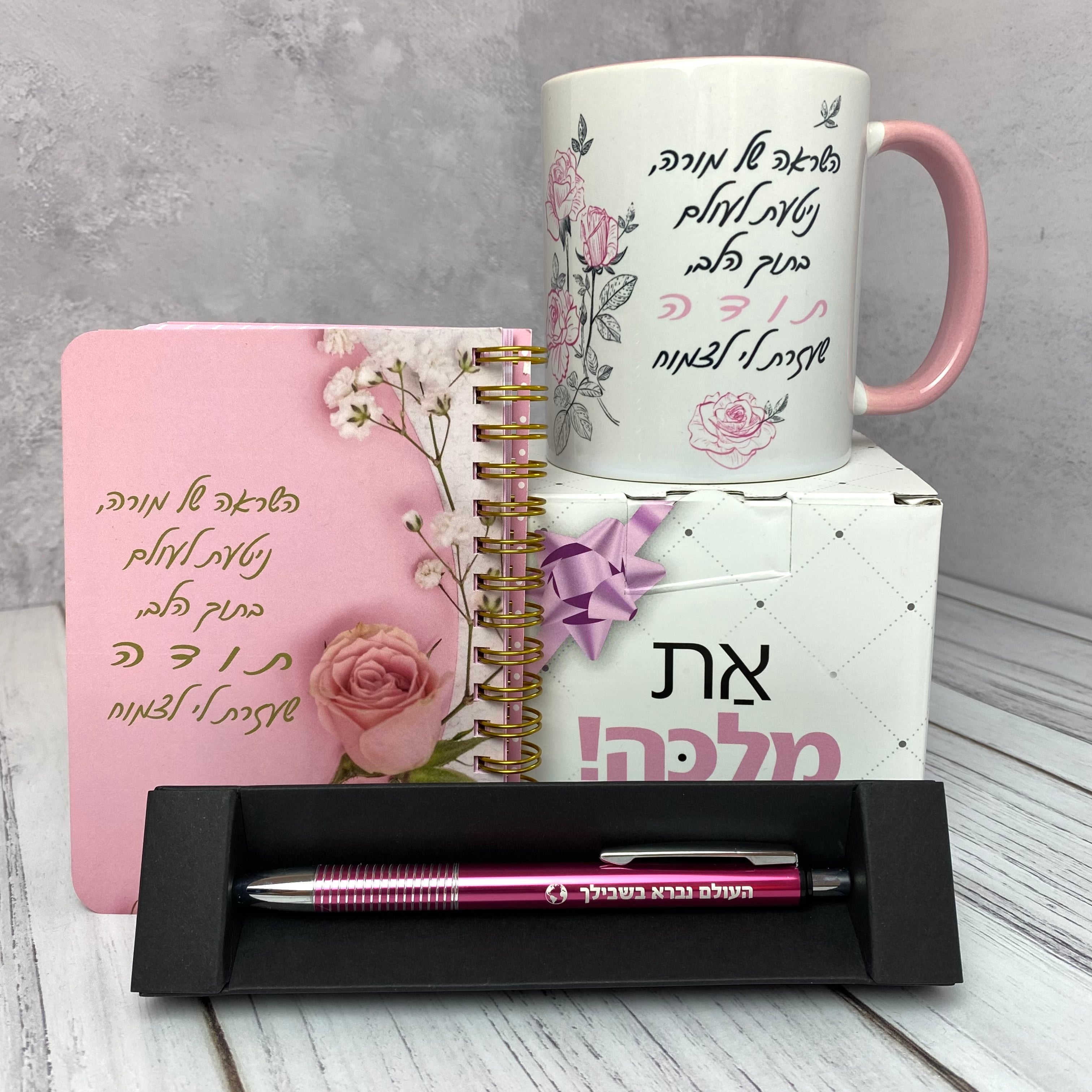 סט - למורה נדירה מחברת כיס ספל ועט ורוד