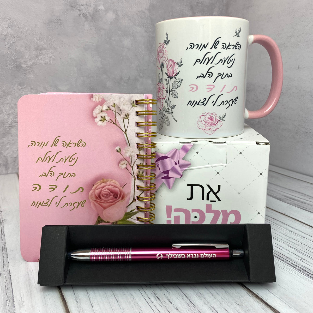 סט - למורה נדירה מחברת כיס ספל ועט ורוד
