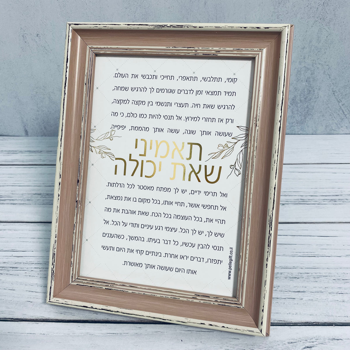 טקסט ממוסגר דגם תאמיני שאת יכולה